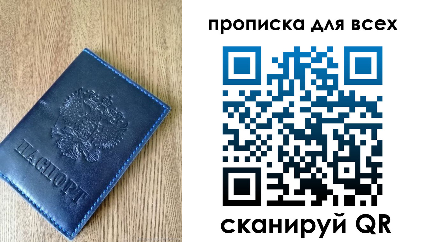 прописка ребенка в Ростове-на-Дону