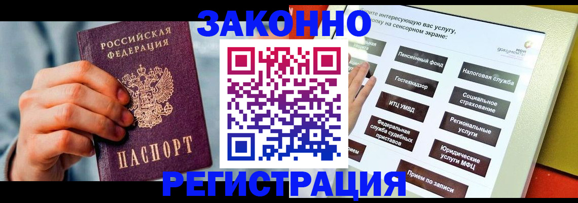 временная регистрация купить в Ростове-на-Дону