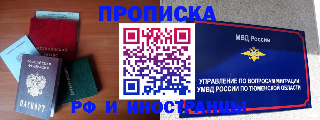 прописка в Ростове-на-Дону